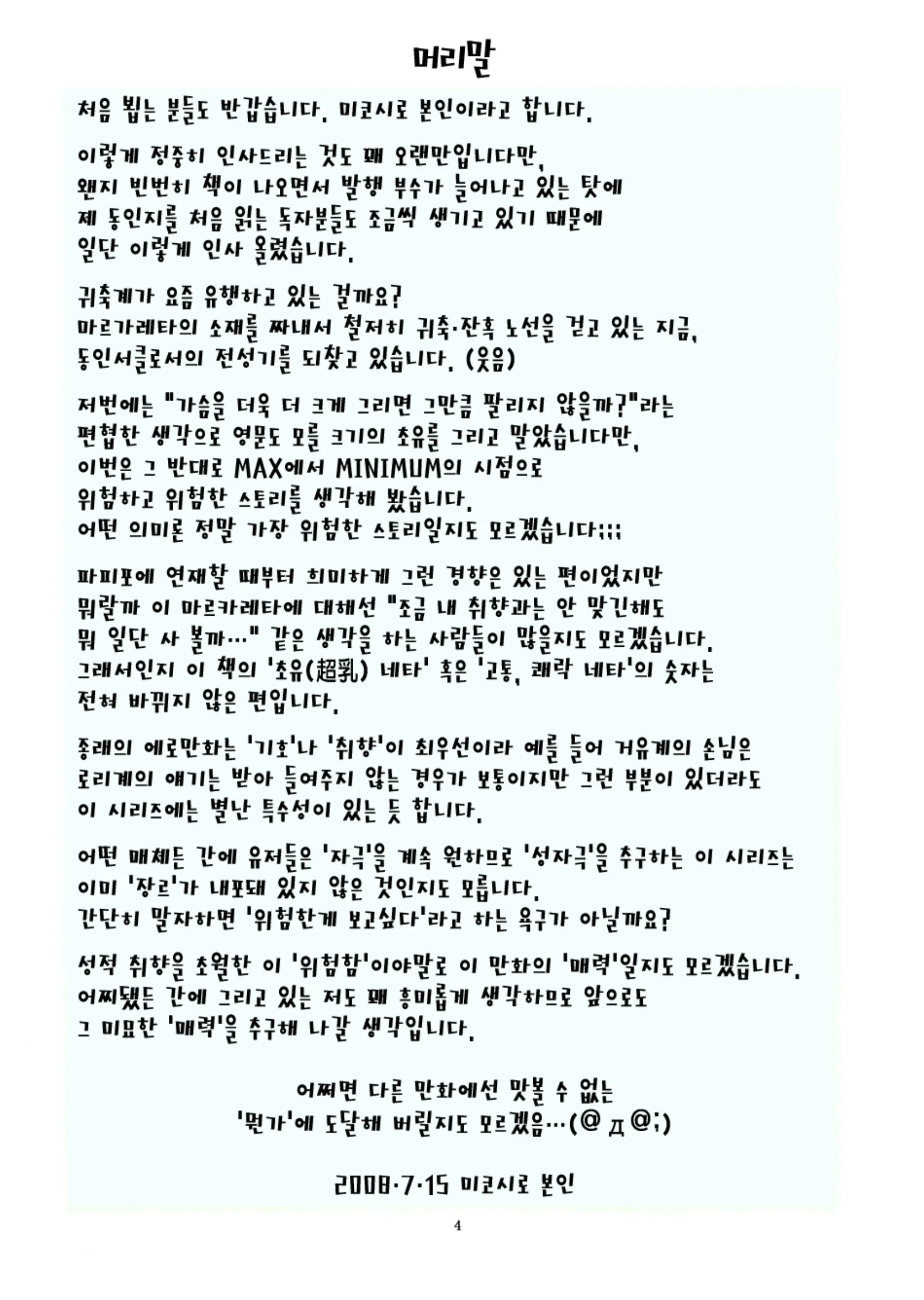 웹툰 이미지 2