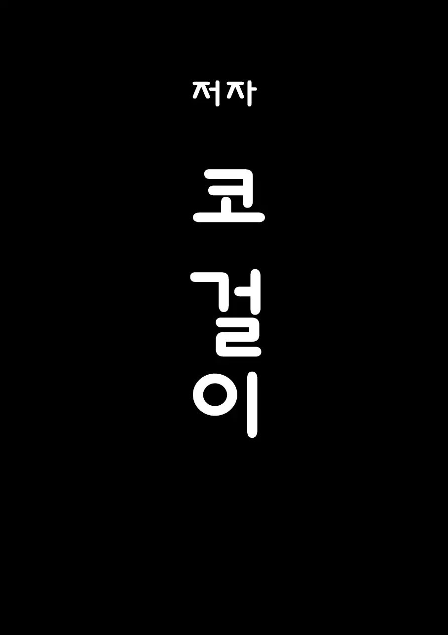 웹툰 이미지 97