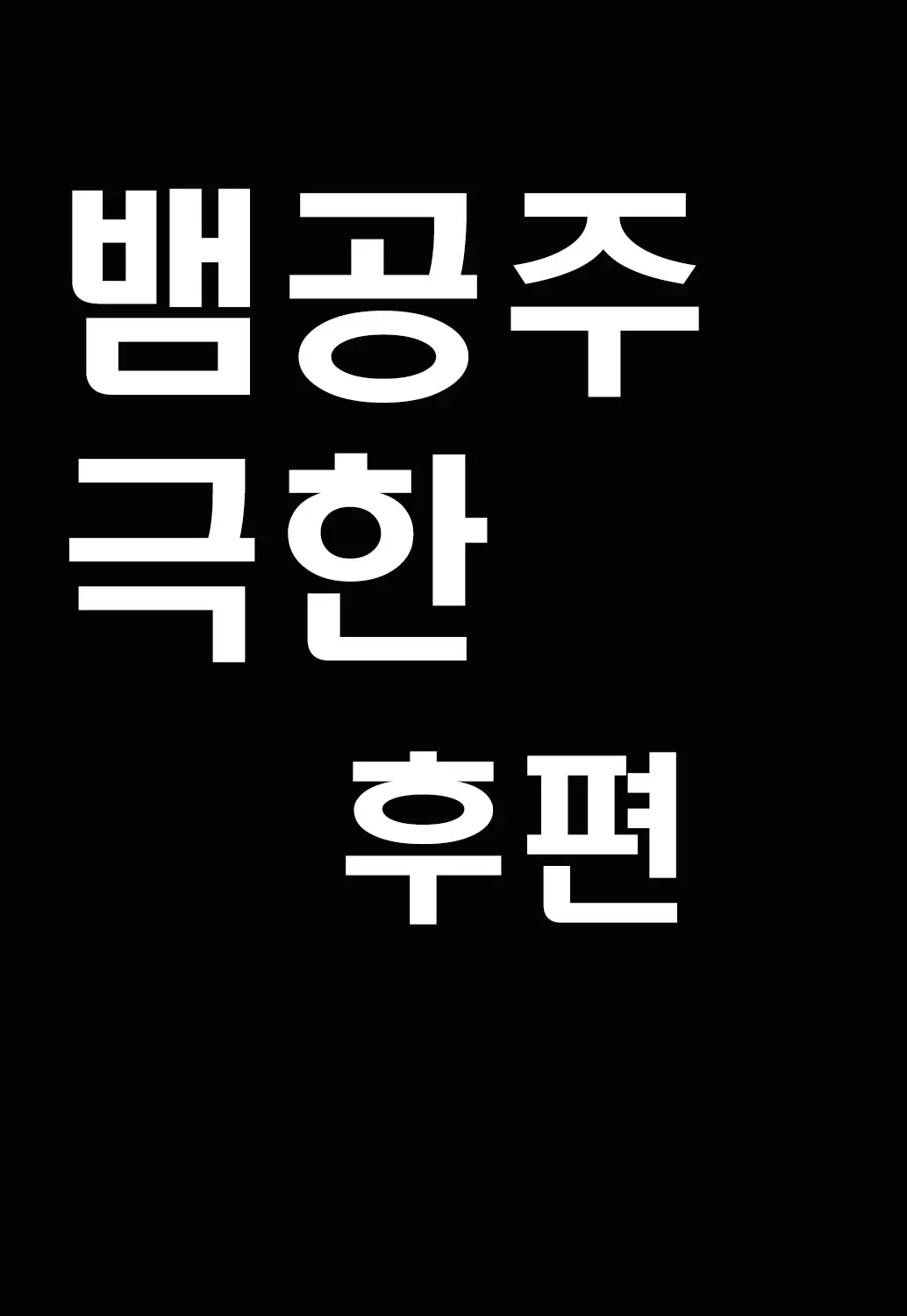 웹툰 이미지 196