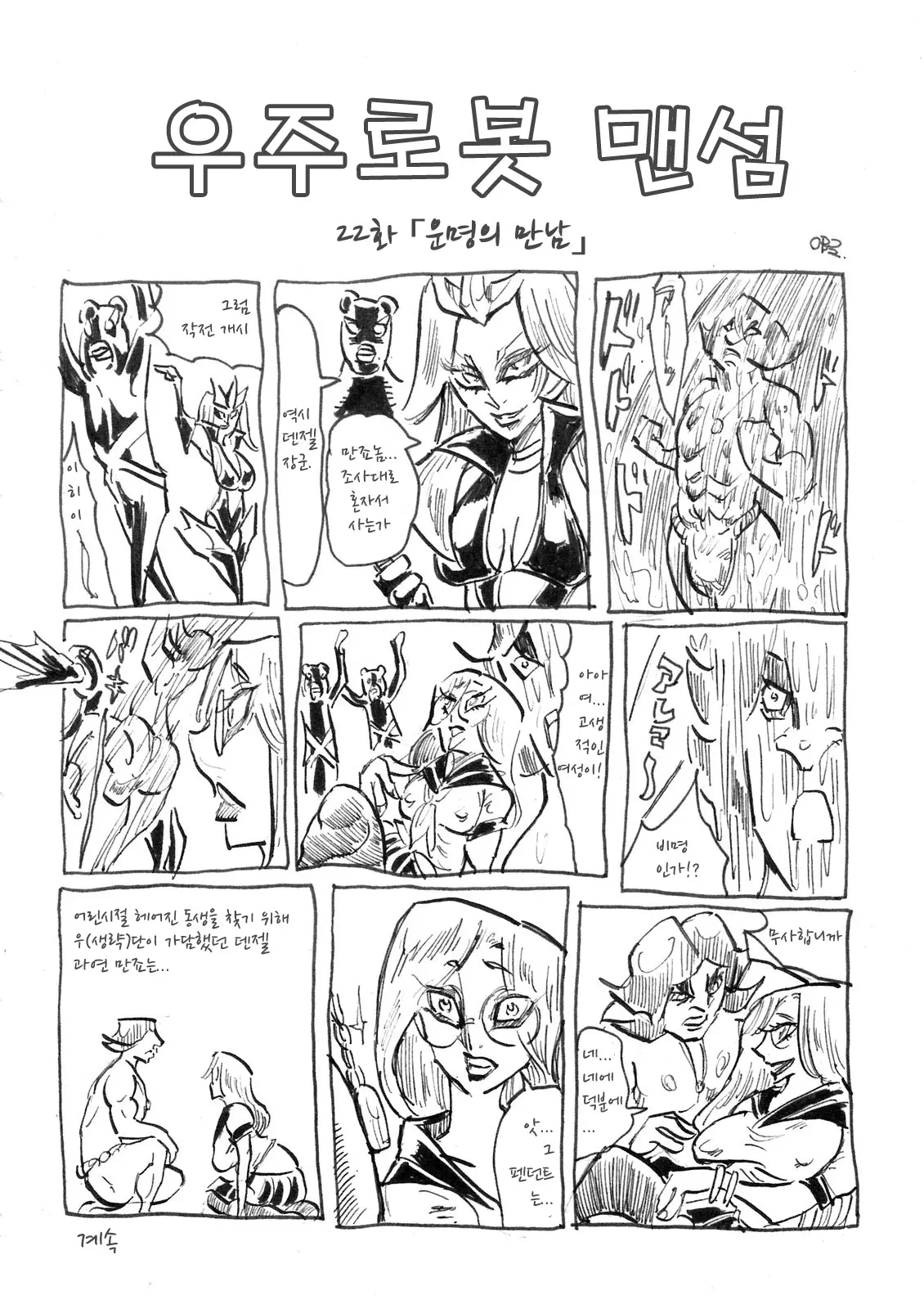 웹툰 이미지 45