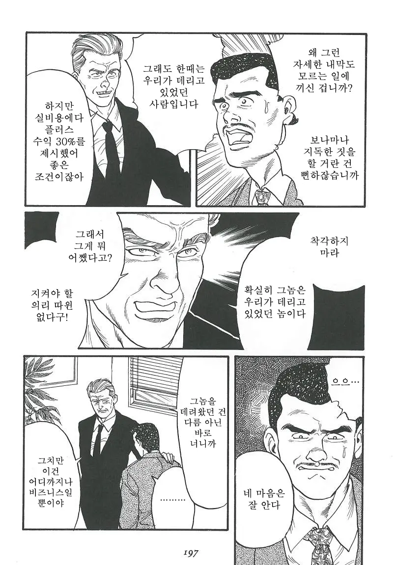 웹툰 이미지 198