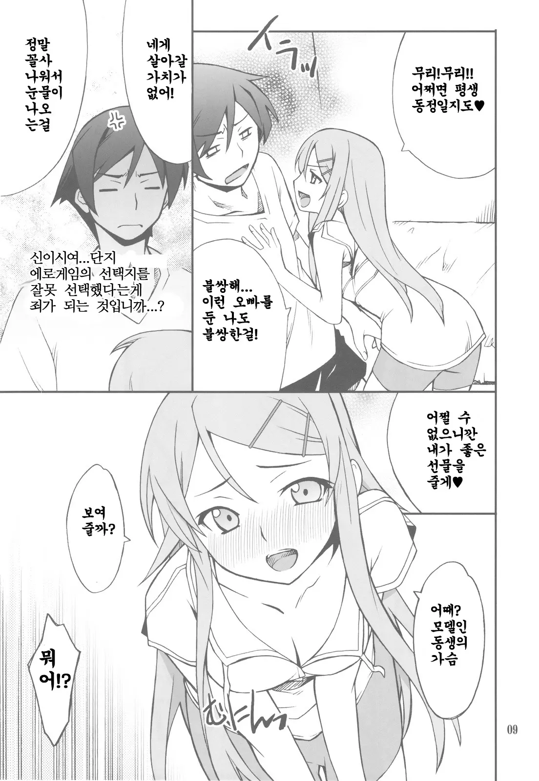 웹툰 이미지 8