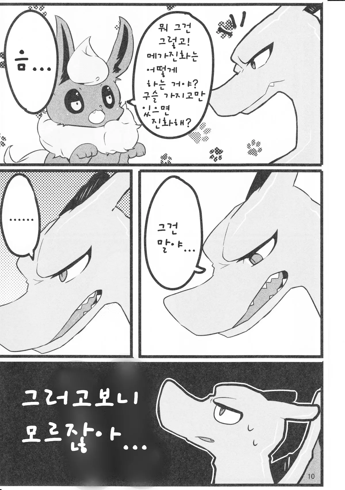 웹툰 이미지 8