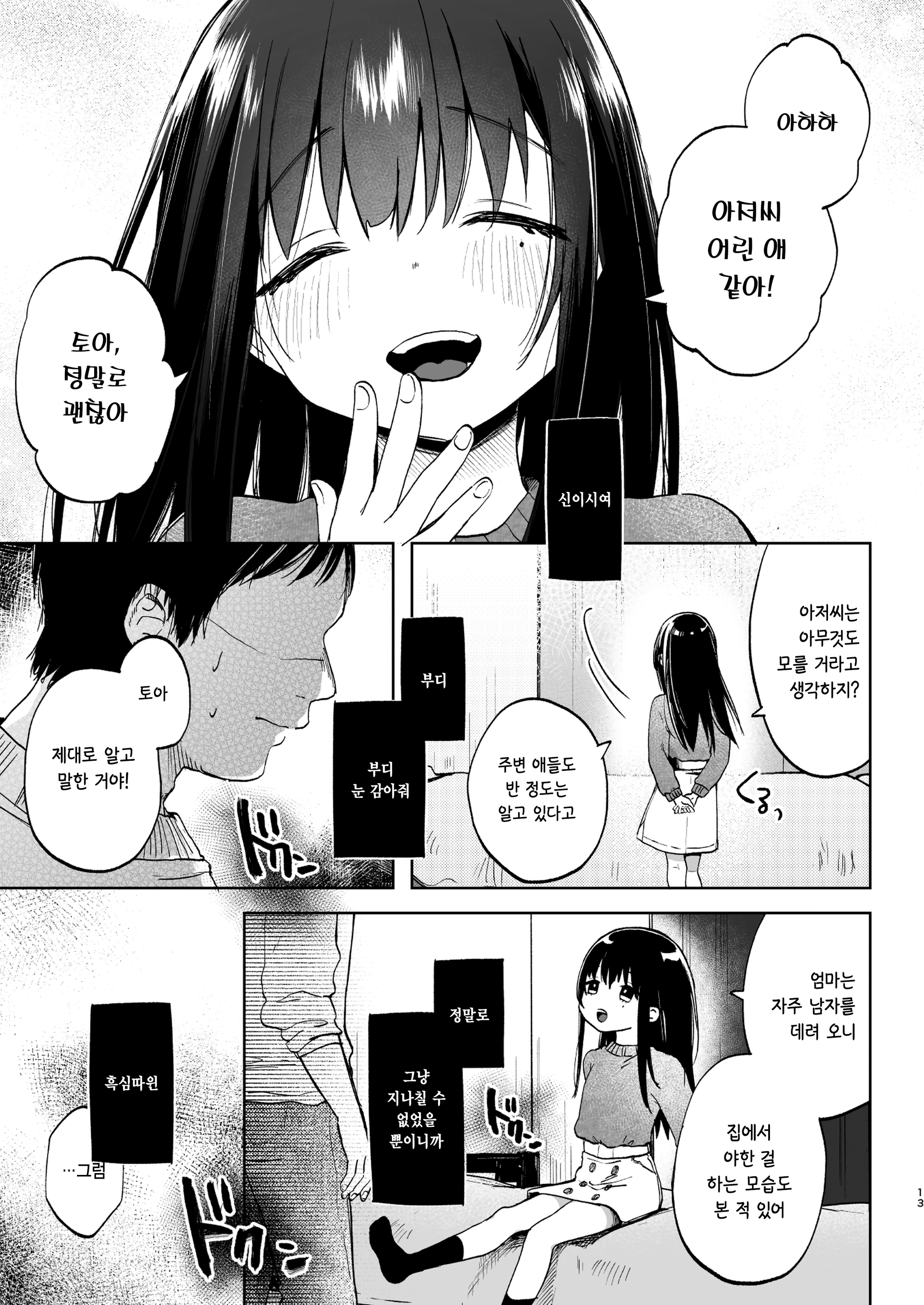 웹툰 이미지 12