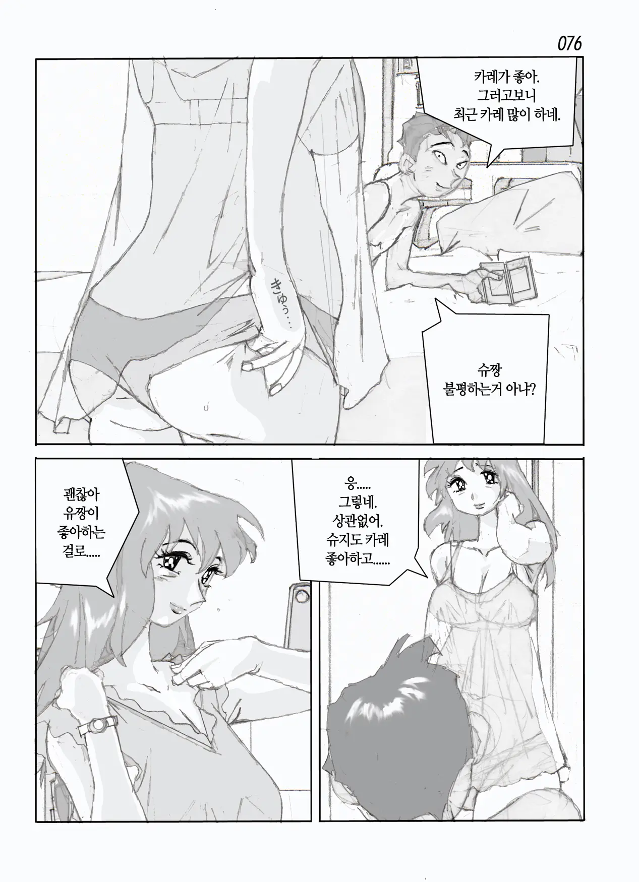 웹툰 이미지 78
