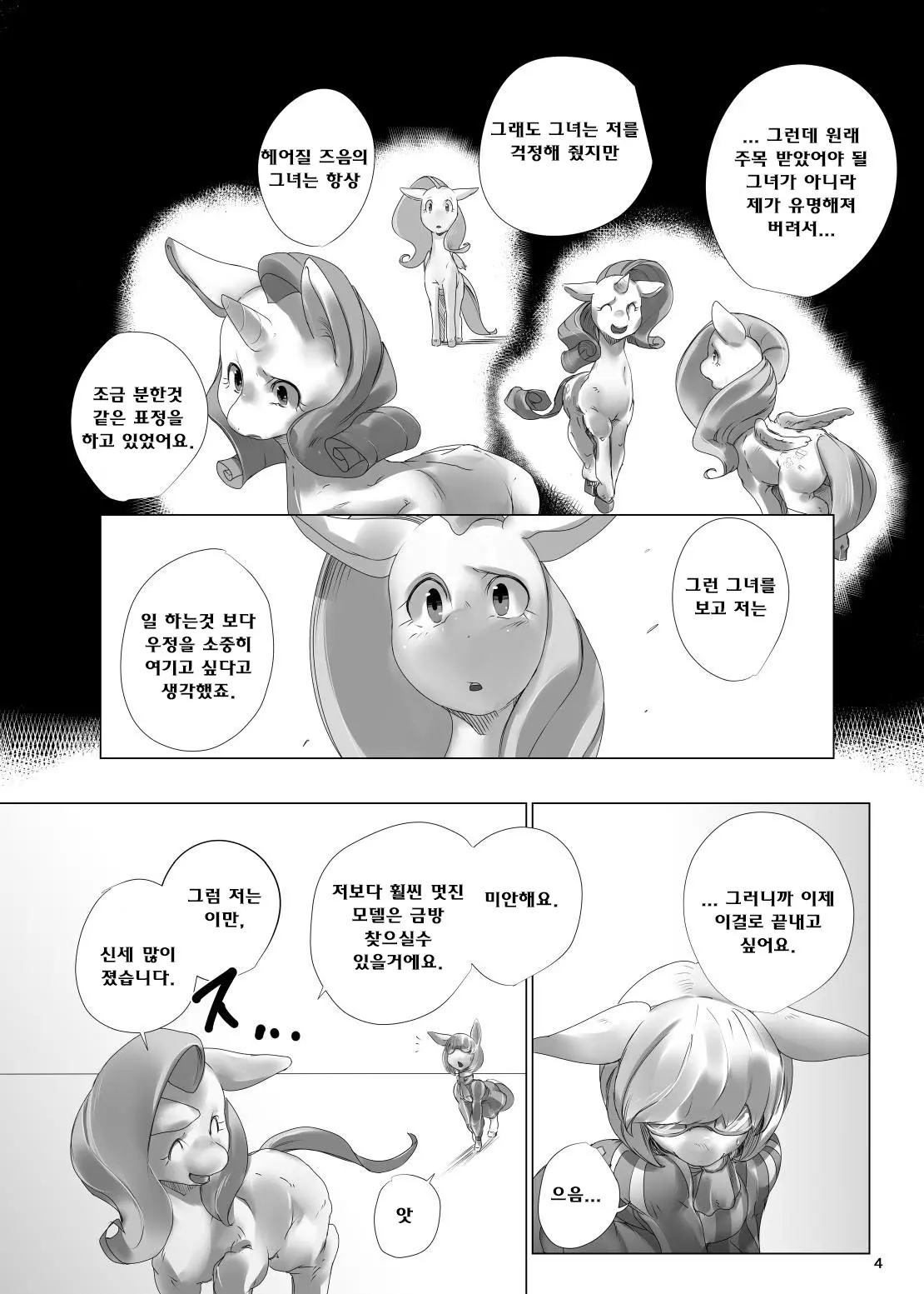 웹툰 이미지 5