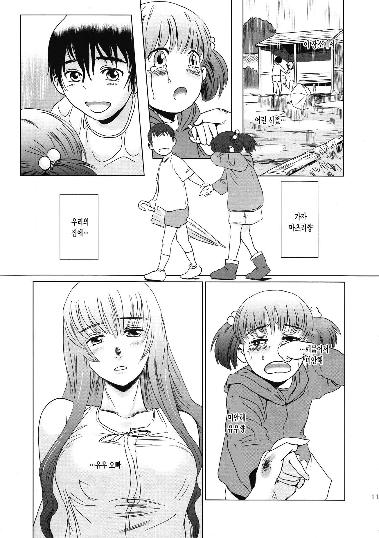 웹툰 이미지 9