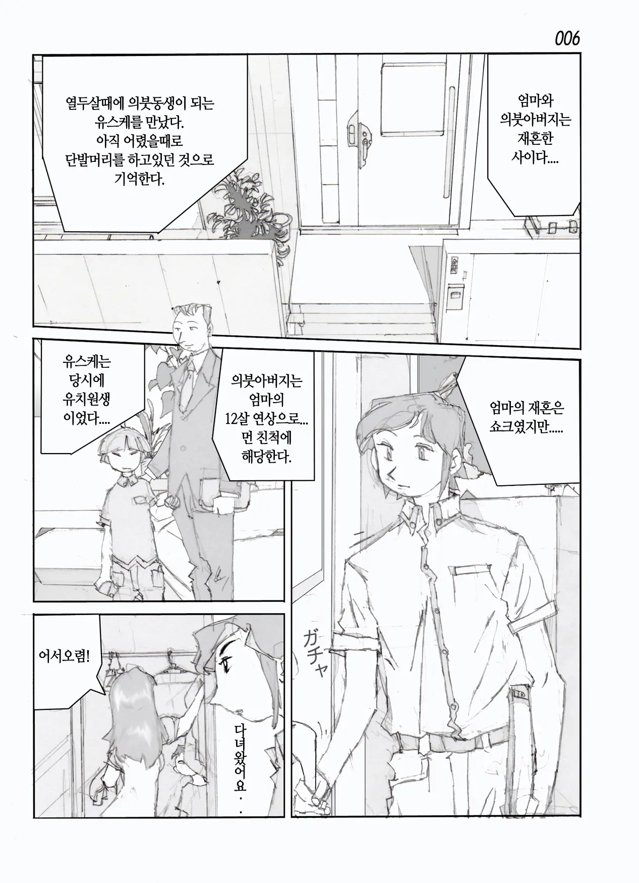 웹툰 이미지 8