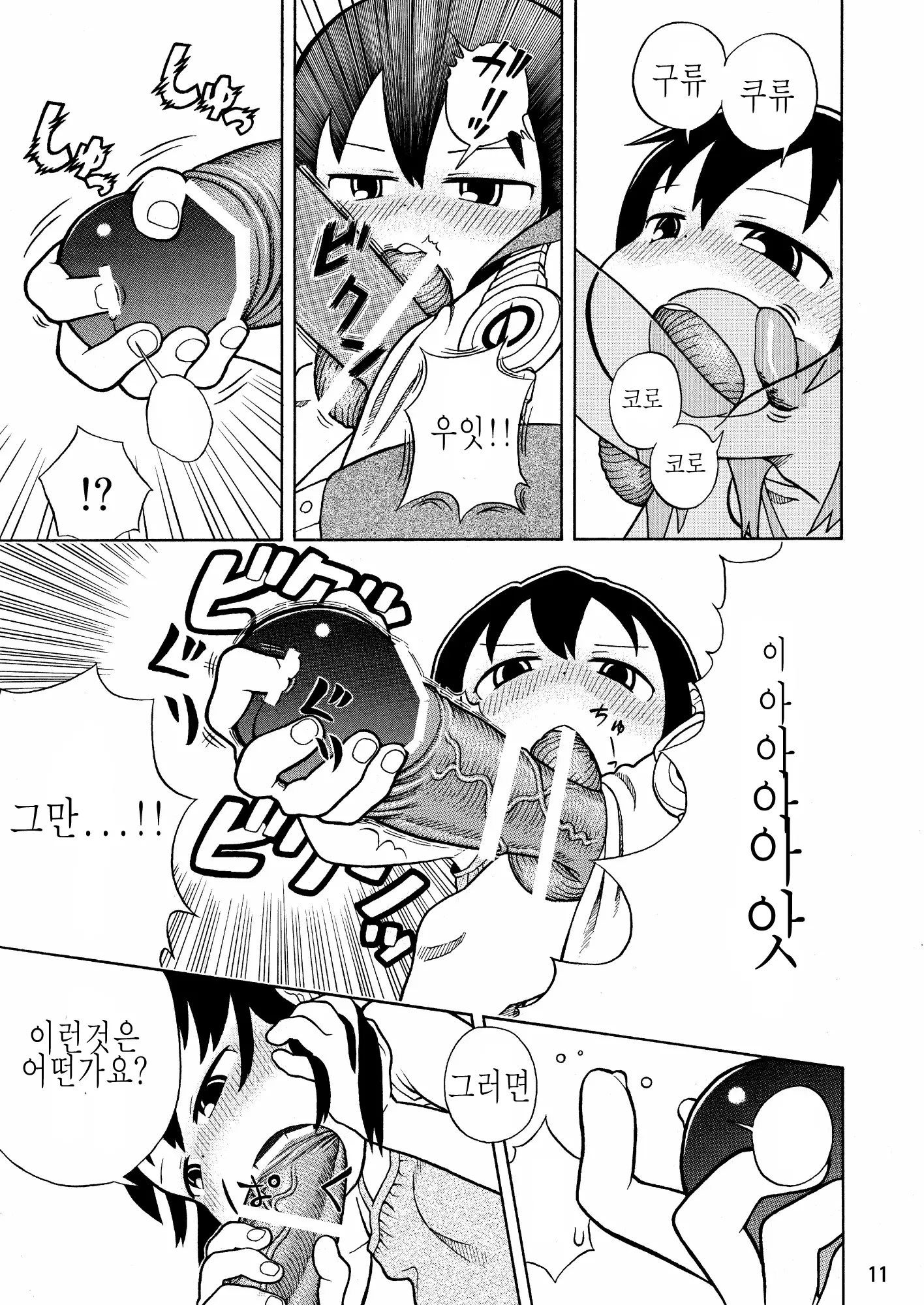 웹툰 이미지 11