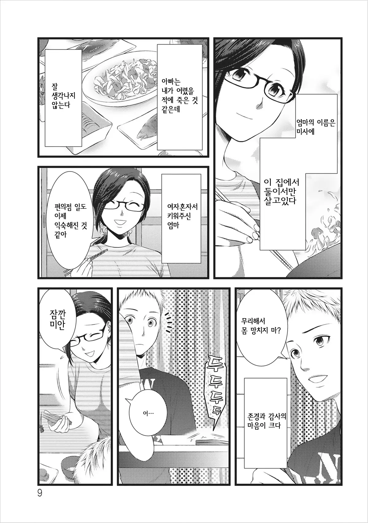 웹툰 이미지 8