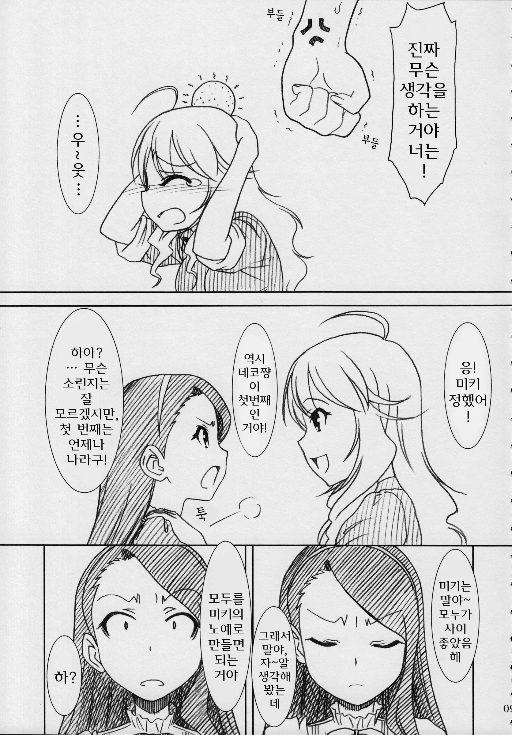 웹툰 이미지 8