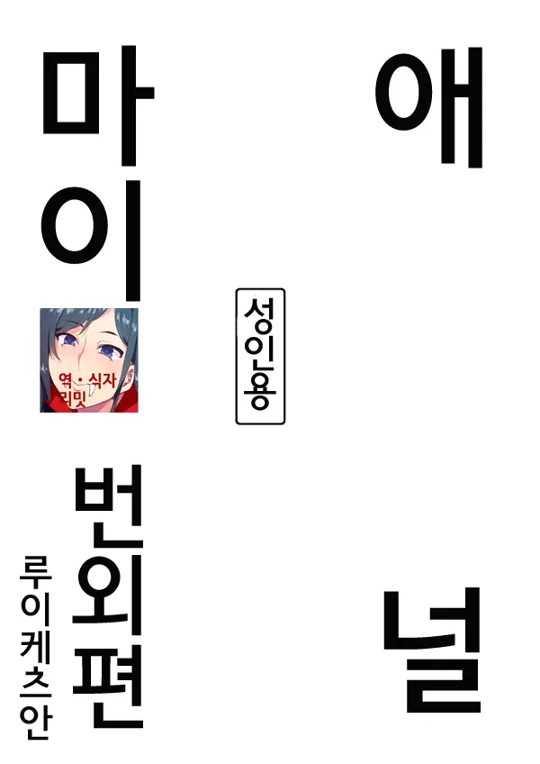 웹툰 이미지 0