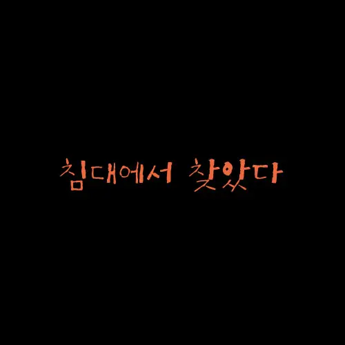 웹툰 이미지 18