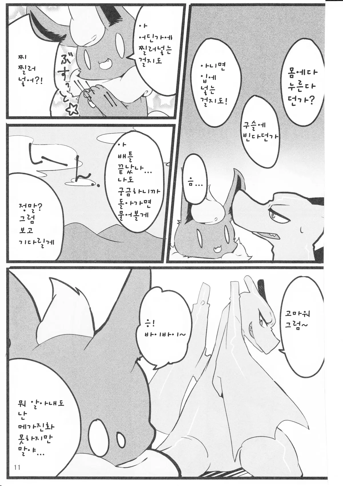 웹툰 이미지 9