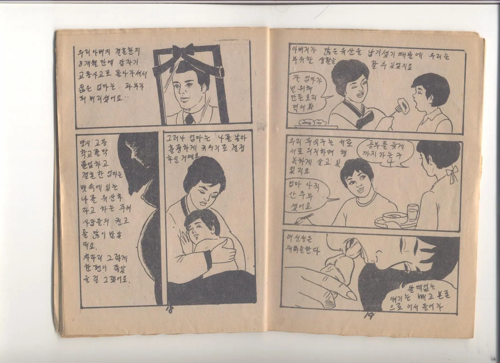 웹툰 이미지 9