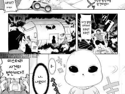 Nemoto to no Souguu | 네모 토와의 조우
