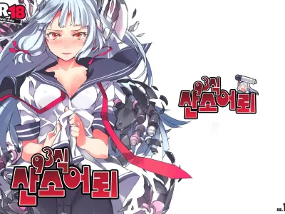 93-Shiki Sanso Gyorai