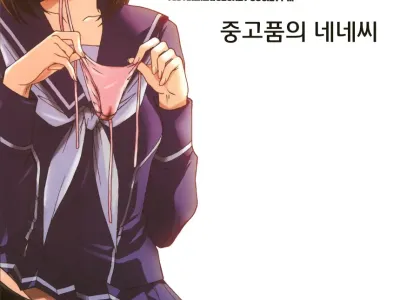 Chuuko no Nene-san. | 중고품의 네네씨.
