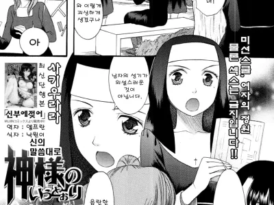 Kamisama no Iu Toori Act. 1