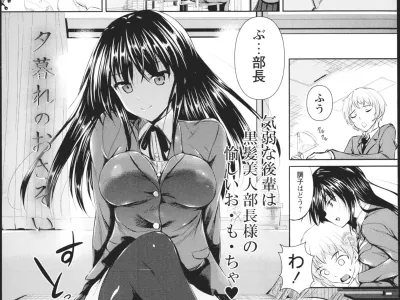 Yuugure no Osasoi