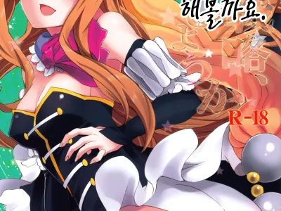 Seizon Senryaku, Shimashouka