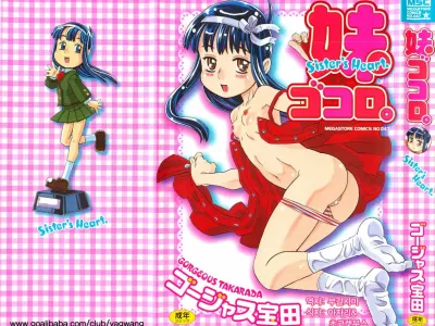 Imouto Gokoro. - Sister's Heart.