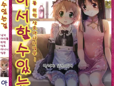 Futari de Dekirumon ~ Otokonoko no Tame no Sougo Ananie Nyuumon