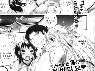Soto no Kuni no Yome Ch. 4