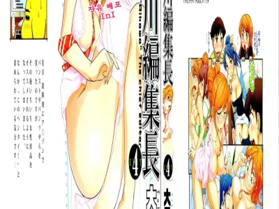 Gekkan Aikawa Henshuuchou vol.4