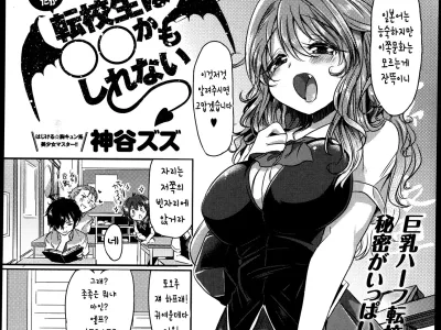 totsuzen daga tenkousei ha OOka mosirenai