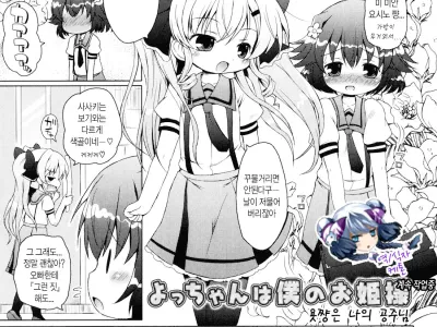 Oniichan to Nyan Nyan Nyan Ch. 2