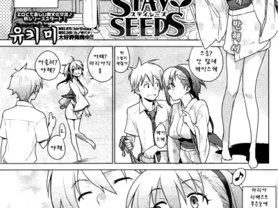 STAY SEEDS