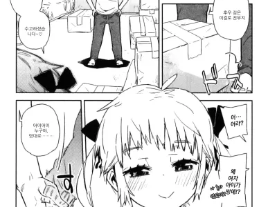 Tsuiteru! | 붙어있어!