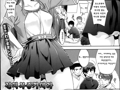 Zettai Fukujuu Camera ~Kanraku Cosplay Joou~ | 절대복종 카메라 ~간략 코스프레 여왕~