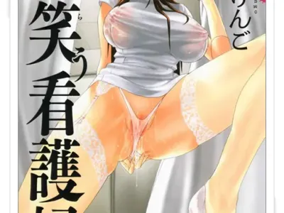 Warau Kangofu Shokai Genteiban