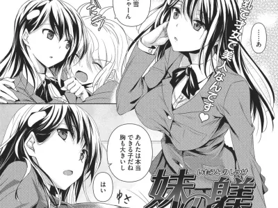Imouto no Shitsuke