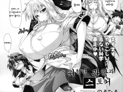Abunai Kagaku to Stalker