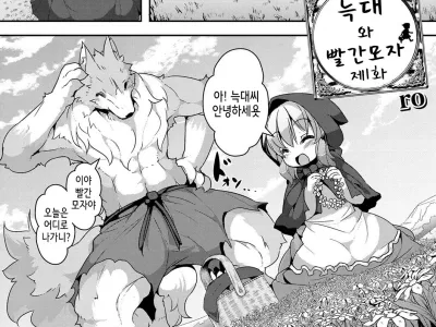 Ookami to Akazukin Ch. 1