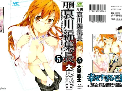 Gekkan Aikawa Henshuuchou vol.5