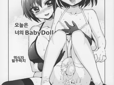 Konya wa Kimi no Baby Doll | 오늘은 너의 BabyDoll
