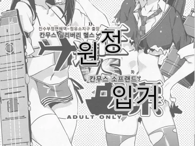 Chinjufu Shoumen Kaiiki ~Seiyusho Shucchou KanMusu Delivery Health Ensei VS KanMusu Soap Land Nyuukyo