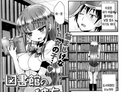 Toshokan no Kanojo