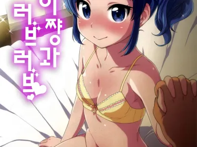 Aoi-chan to Love Love