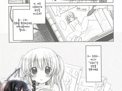 Ecchi na Manga wa Suki desu ka? Sono 2 | H한 만화를 좋아합니까? 2번째 이야기