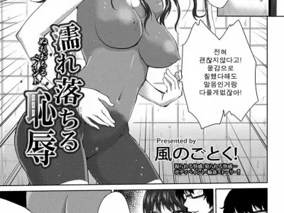 Nure Ochiru Chijoku
