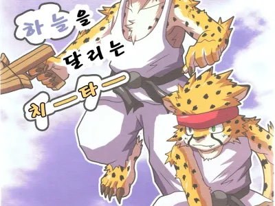 Sora o Kakeru Cheetah