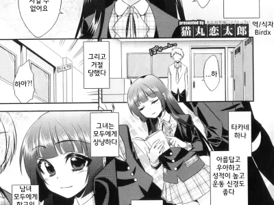Takane no Hana no Shikitari wa!?