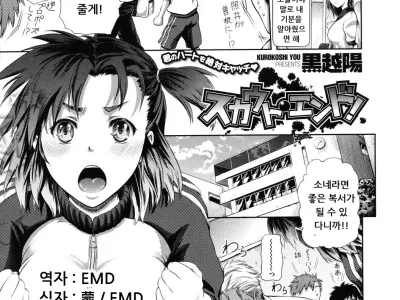 Scout End!
