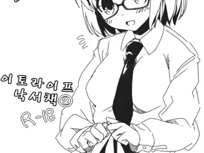 Itou Life Rakugaki Bon 2