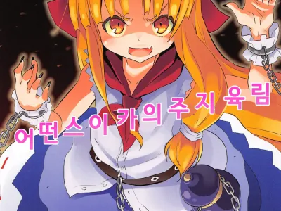 To Aru Suika no Shuchi Nikurin